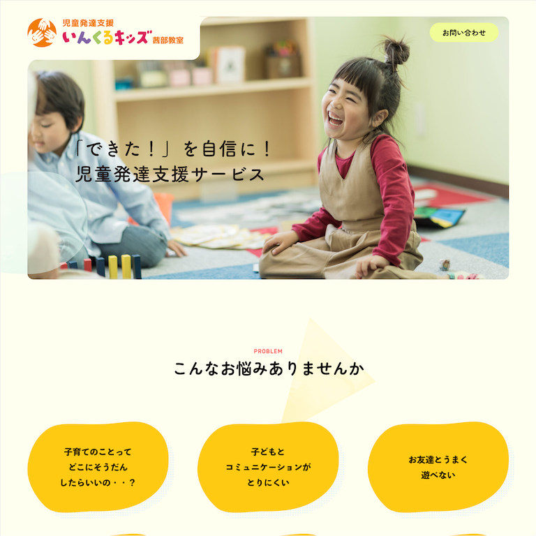 いんくるキッズ