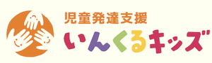 いんくるキッズ